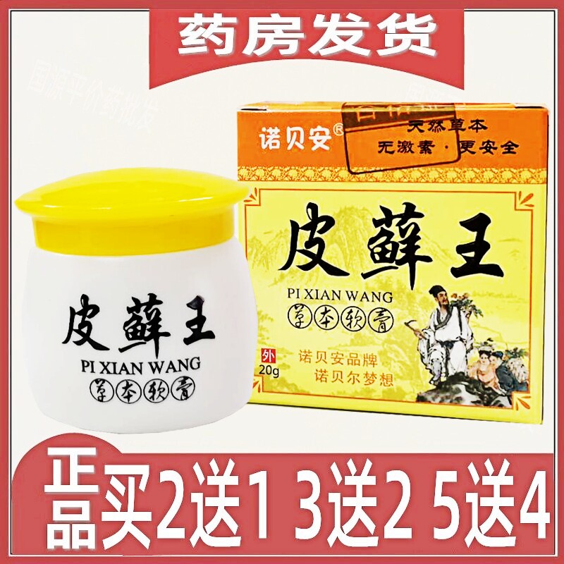 皮藓王草本软膏抑菌乳膏手足脱皮痒抑菌脚臭气皮肤瘙痒脚止痒软膏