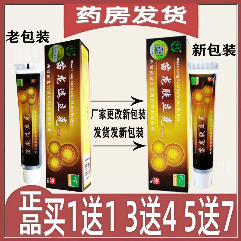 苗龙肤立克藓立克乳膏选立克软膏喷剂身体乳液皮肤止痒手足湿藓霜