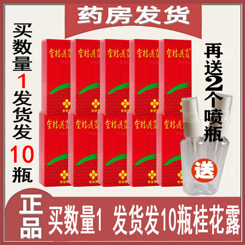 银桂牌金桂花露去臭祛臭液止汗