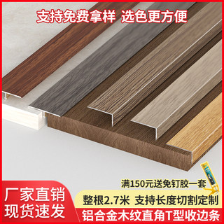 铝合金地板收边条木纹直角L型压条7字木地板收口条金属T型门槛条