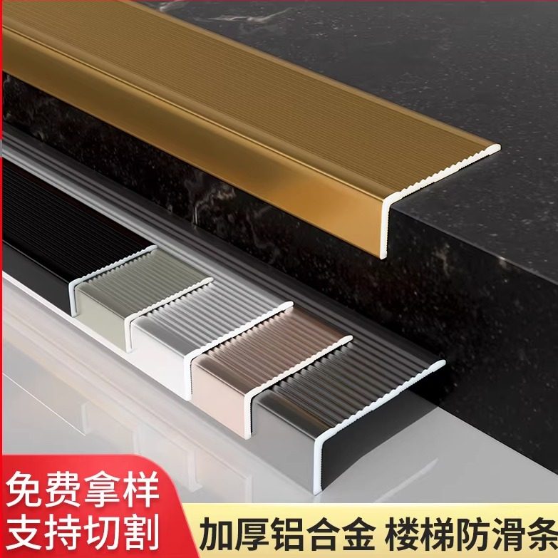 楼梯踏步防滑条铝合金量大从优