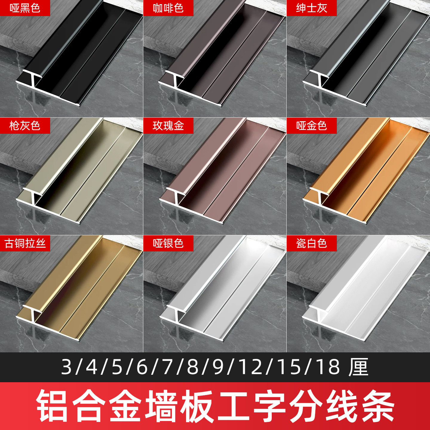 铝合金墙板工字分线金属装饰线条图片