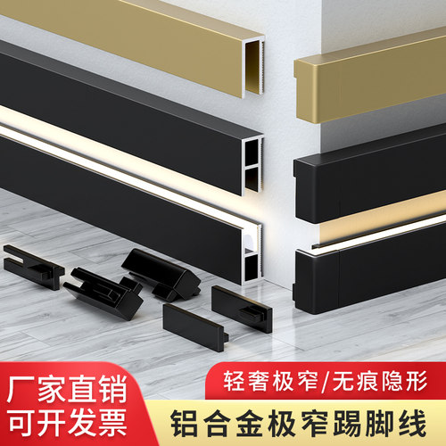 铝合金踢脚线极窄2公分隐形无痕