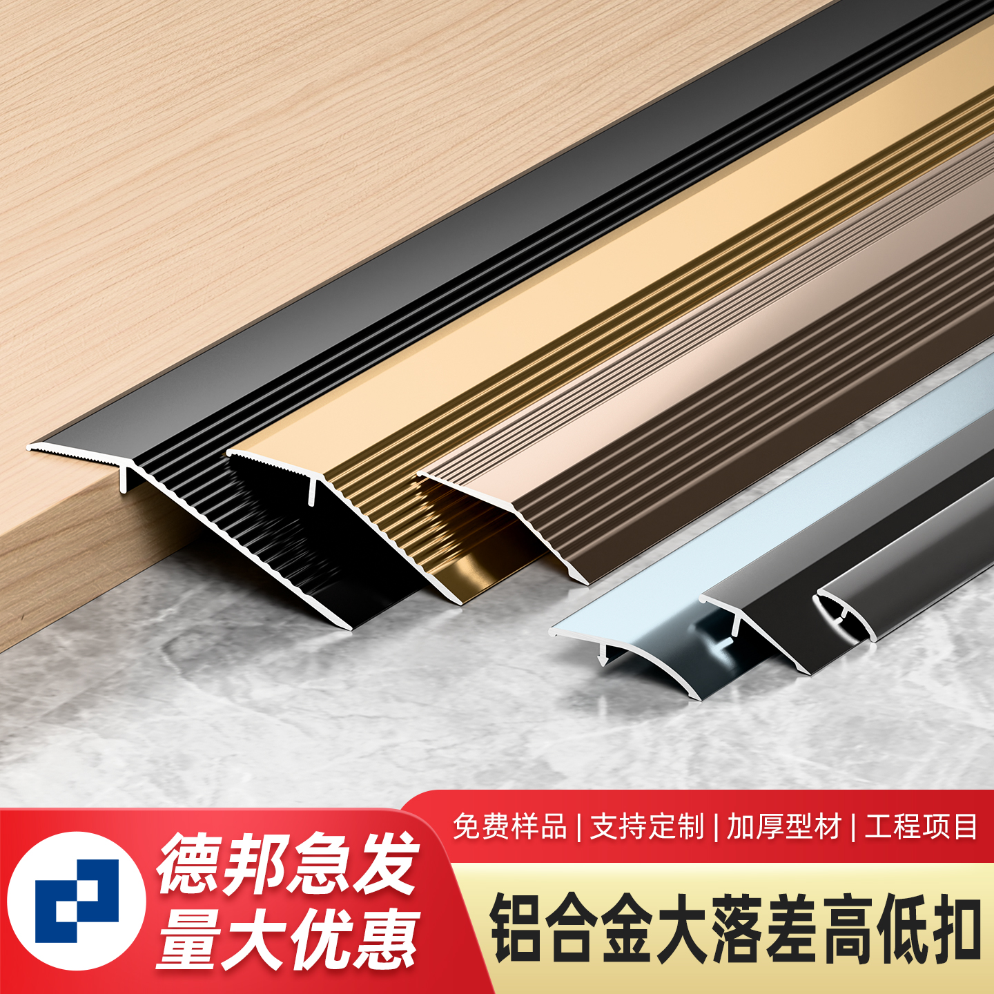 新装饰材料高低扣门槛压边条包邮