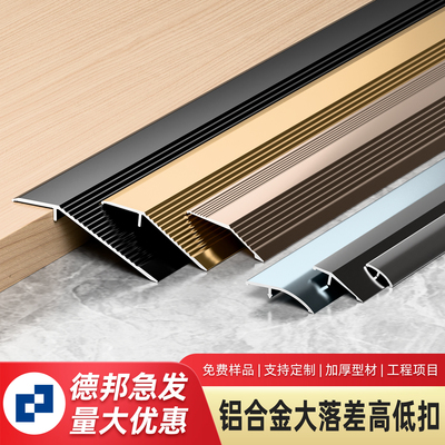 新装饰材料高低扣门槛压边条包邮