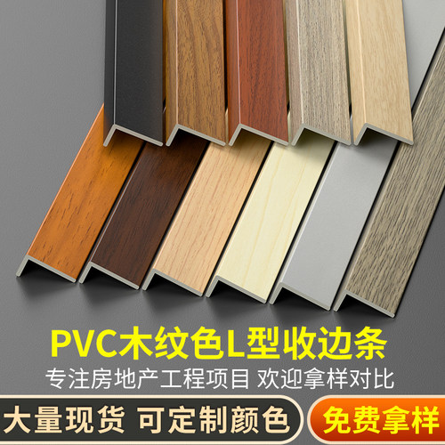 木地板收口条pvc直角收边条自粘
