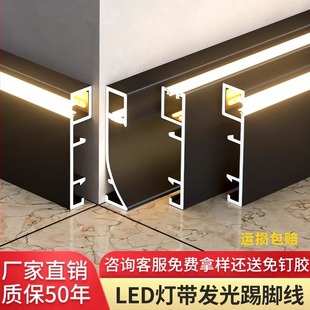 灯带踢脚线LED铝合金地角线金属不锈钢贴脚线明装 灯带线发光地脚