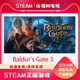 中文游戏 角色扮演 单人 Baldur STEAM PC正版 博德之门3 Gate