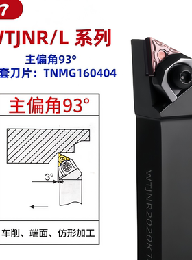 数控刀杆 93度外圆车刀径三角粗车WTJNR2020K16/2525M16车床刀具