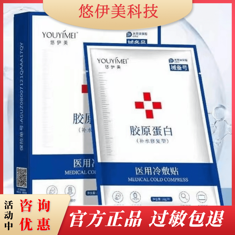 悠伊美系列品牌面膜肌肤贴补水保湿防晒修复孕妇可用正品医用术后