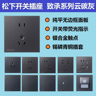 松下致承开关插座面板云碳灰平面无边框大翘板开关单开双五孔插座