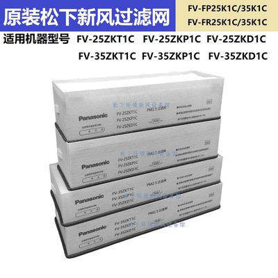 原装松下低能耗新风机过滤网