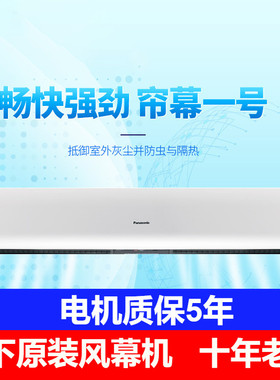 松下风幕机电加热FY-4015H1C长1.5米大商场超市商用风幕机风帘机