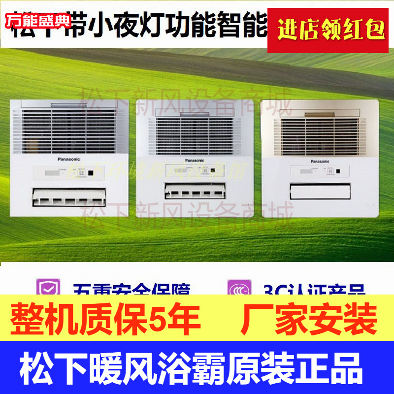 松下大功率多功能暖风浴霸FV-30BK2C/S2C带小夜灯嵌入式智能取暖 家装主材 风暖式浴霸 原图主图