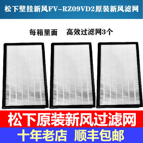 松下原装壁挂新风机PM2.5过滤网