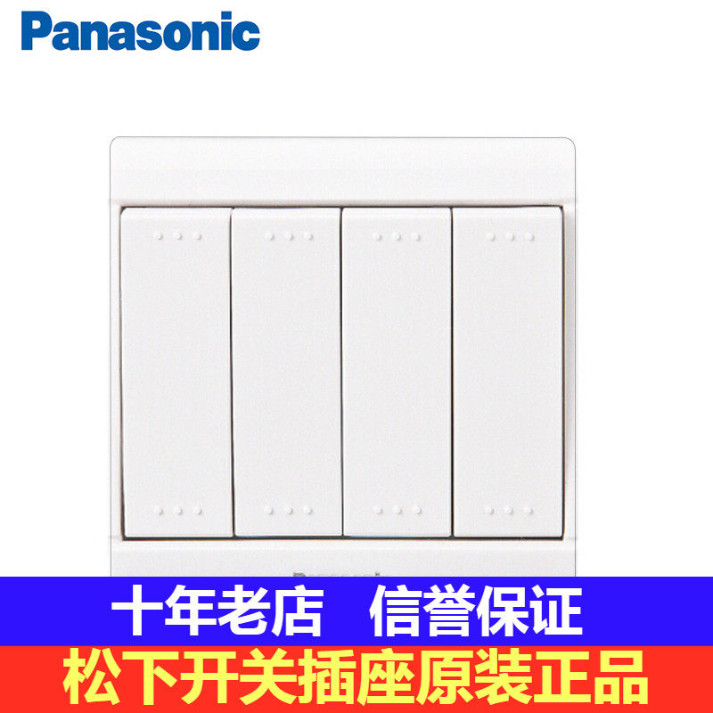 松下开关插座佳典纯系列四位双控开关四联双控开关四开双控开关
