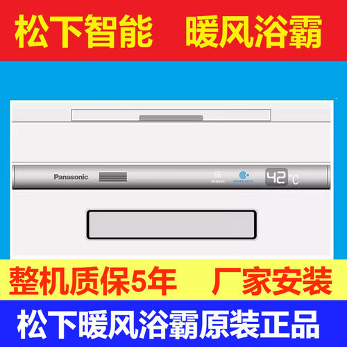松下大功率多功能智能暖风浴霸