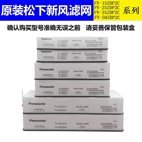 松下空气消毒新风机PM2.5过滤网
