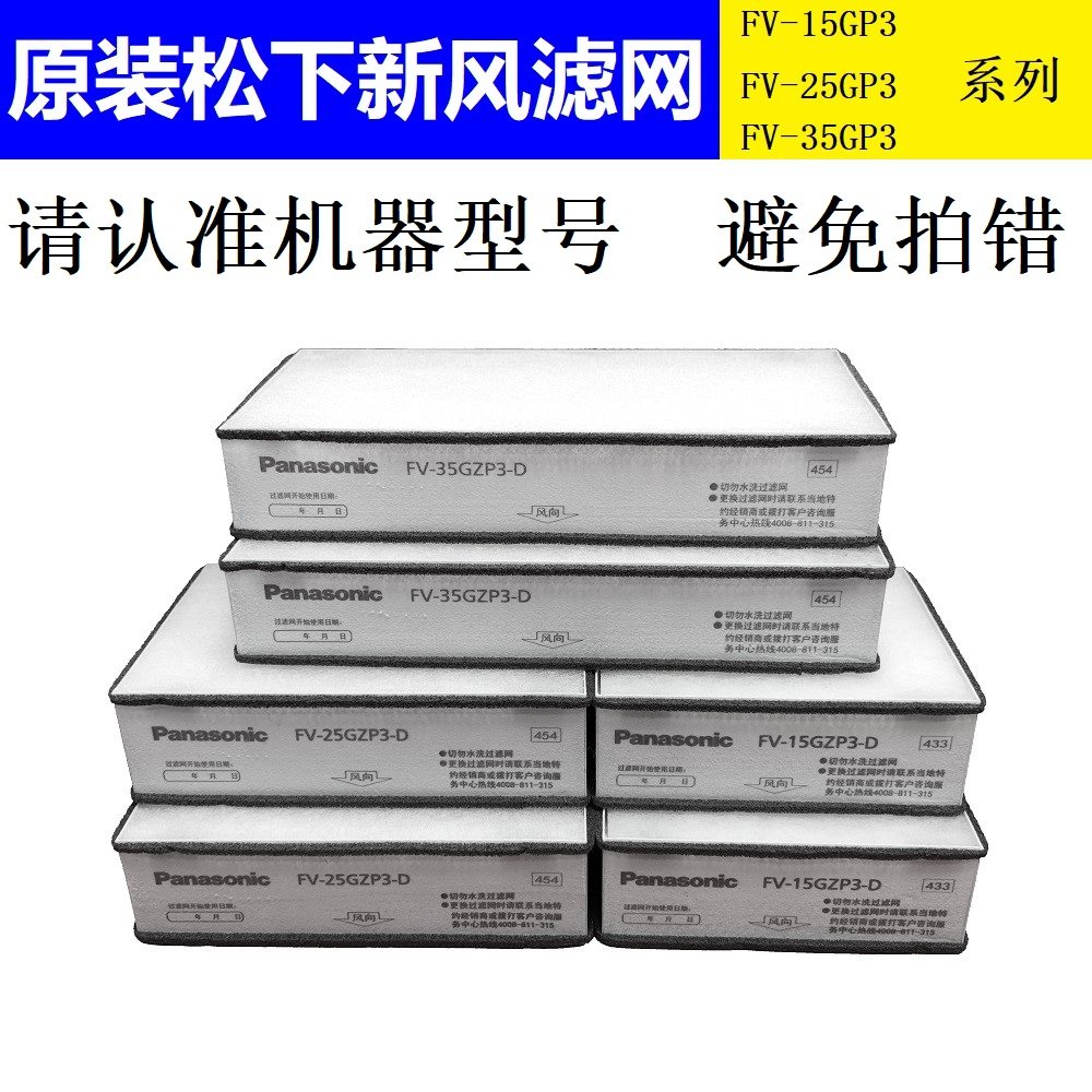 松下新风过滤网PM2.5过滤网FV-15GZP3FV-25GZP3FV-35GZP3新风机用