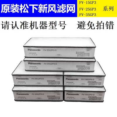 松下新风滤网滤芯PM2.5过滤净化