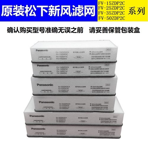 松下空气消毒新风机PM2.5过滤网