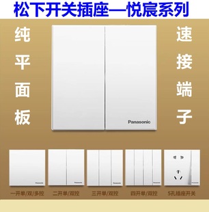 墙壁插座单开五孔 松下开关插座正品 悦宸系列雅白开关面板家用暗装