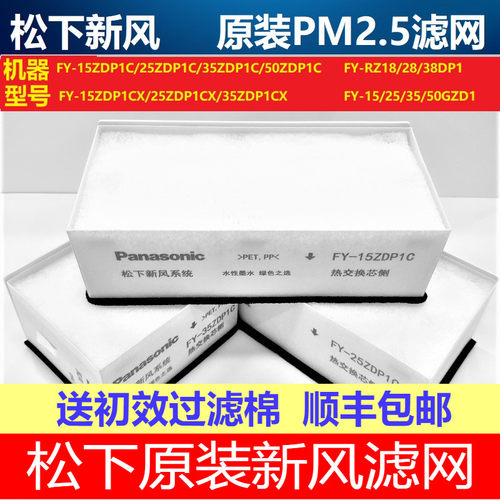 松下新风系统原装滤网pm2.5滤芯
