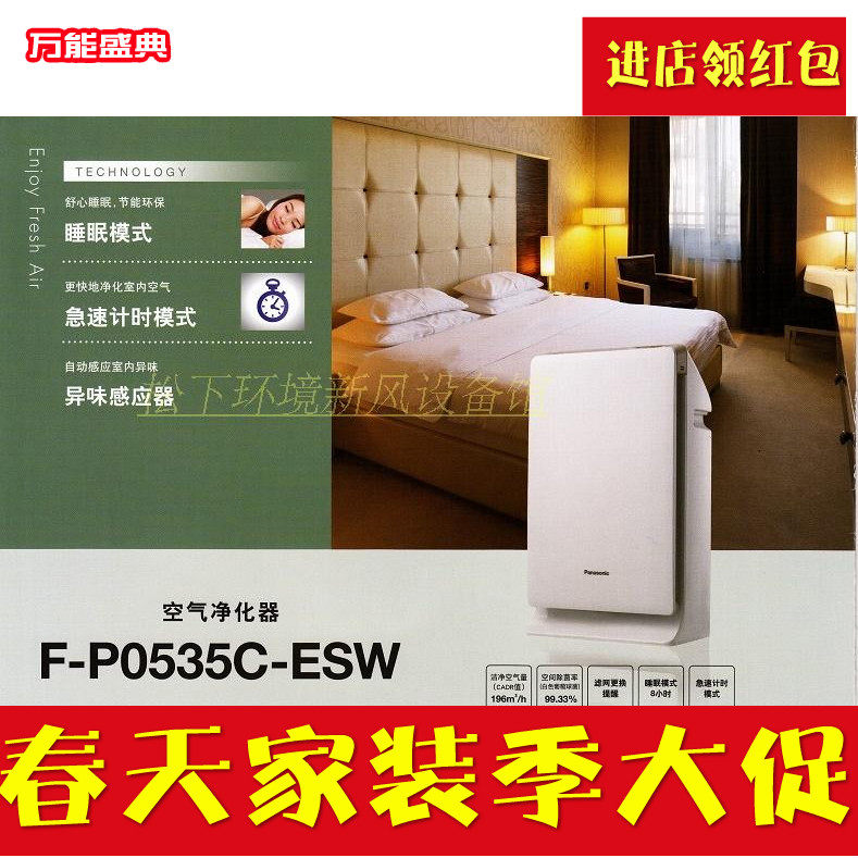 [宜居新风电器专业商城空气净化,氧吧]松下净化器松下空气净化器 除甲醛花粉月销量0件仅售1400元