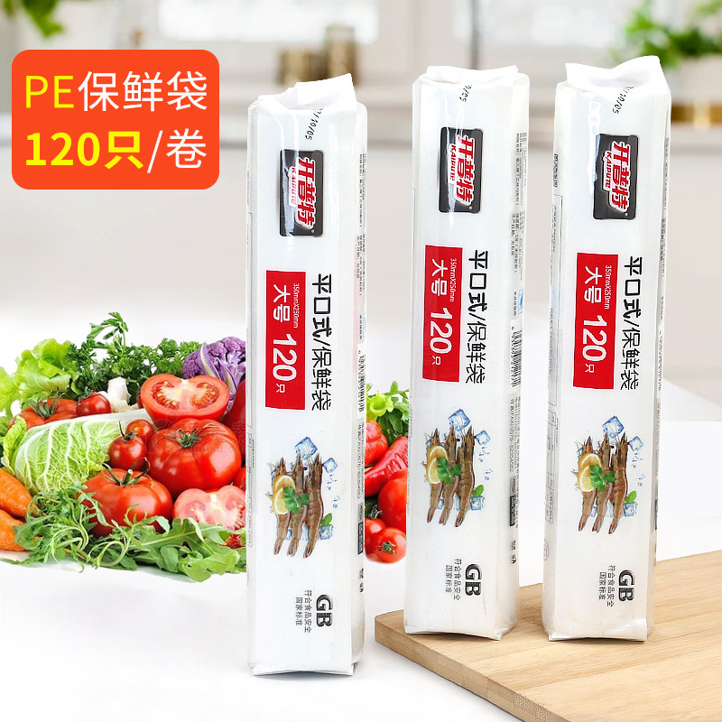 保鲜袋食品专用平口式PE保鲜膜超厚防破一次性中号点断式手提袋