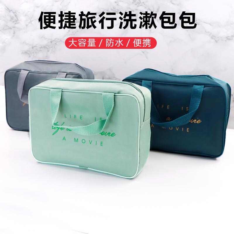 便携防水洗漱包手提化妆包旅行出差大容量新款游泳收纳包洗澡浴兜