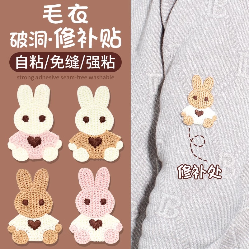 兔子刺绣自粘免缝卡通补丁贴