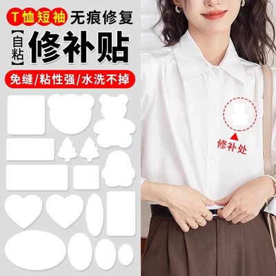 破洞修补补丁贴片自粘免缝
