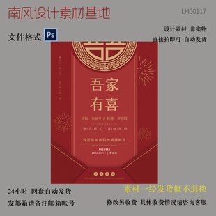 源文件】红色喜字订婚宴新中式婚礼答谢宴迎宾牌指示设计PS素材