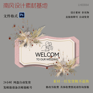 源文件】指示牌粉色订婚宴回门宴婚礼场景手绘ps小红书设计素材