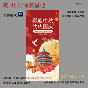 国庆中秋节国庆月饼嫦娥玉兔宣传促销海报展板模板PSD设计素材