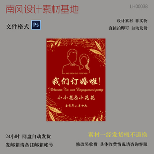 源文件】红金网红情侣线条头像订婚宴婚礼迎宾牌木架指引水牌立牌