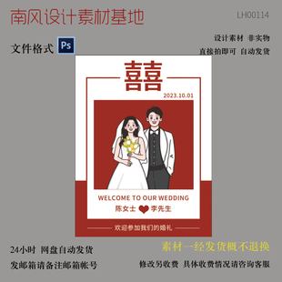 源文件】订婚迎宾牌布置装饰水牌新中式结婚宴婚礼指示牌kt板素材