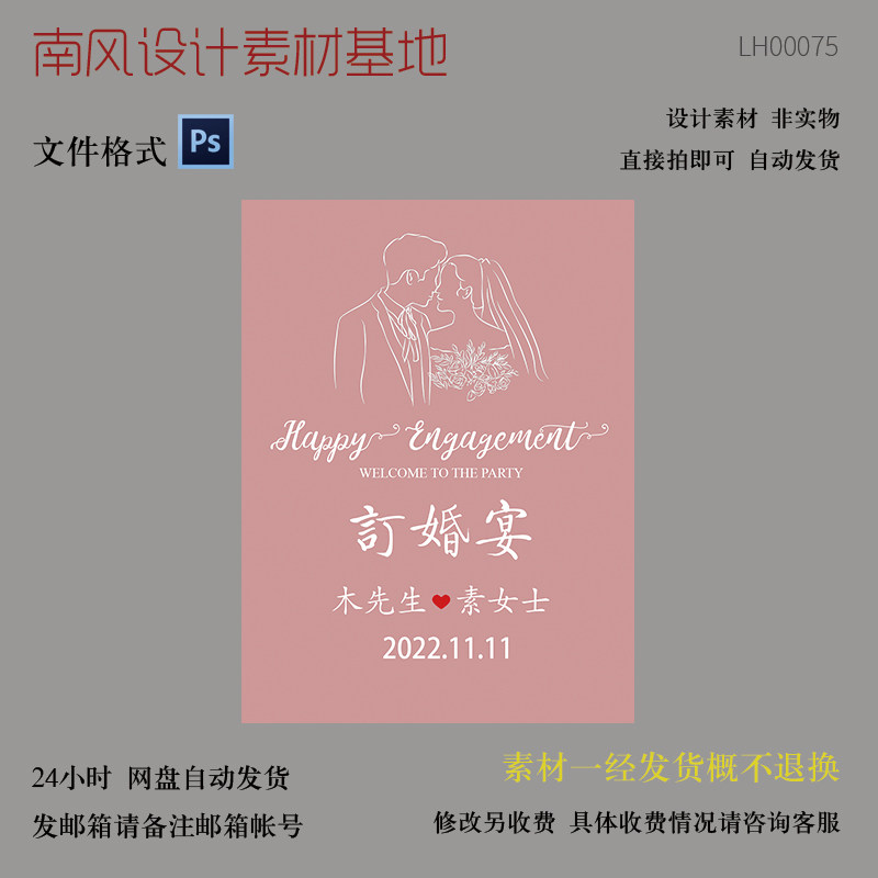 源文件】粉色豆沙色简约ins婚礼订婚宴新人头像迎宾牌水牌PS设计