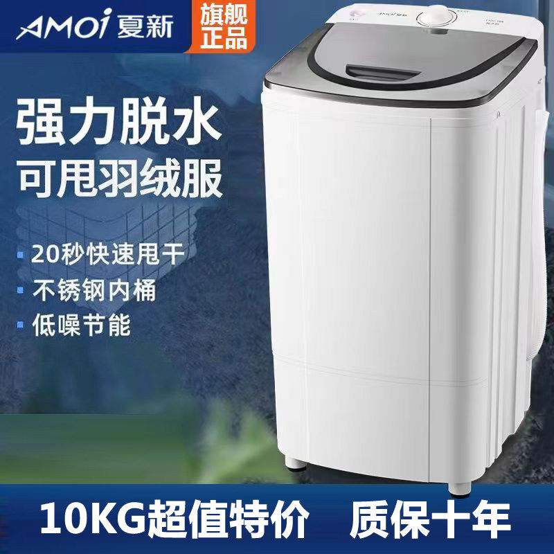 夏新家用脱水机 10kg甩干机出租房适用 小型机械式脱水桶8.5公斤