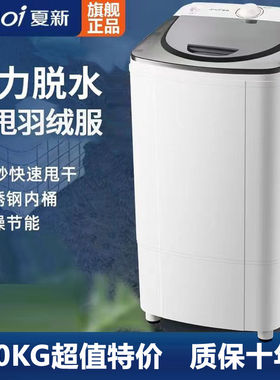 夏新家用脱水机 10kg甩干机出租房适用 小型机械式脱水桶8.5公斤