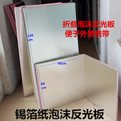 婚纱摄影银色打光板泡沫反光板锡箔纸反光板锡纸泡沫反光板补光摄