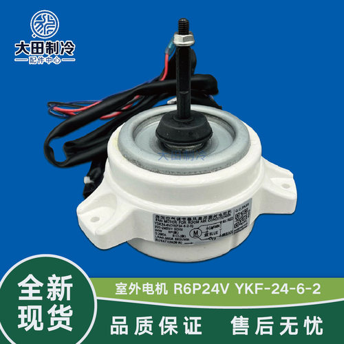 外风机电机马达YDK24-6V