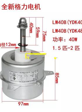 全新格力空调室外电机 LW40B(YDK40-6B) YDK48-6B 1.5-2P散热风机
