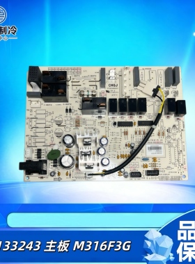 适用于格力空调2匹T迪柜机内机电脑板 30133243主板M316F3G电路板