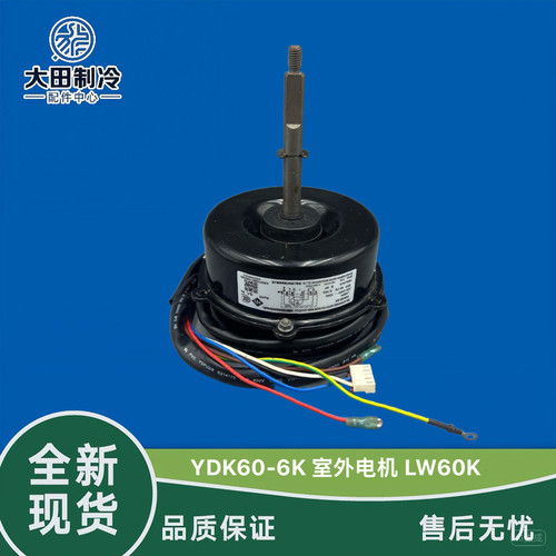 散热风机马达YDK60-6K