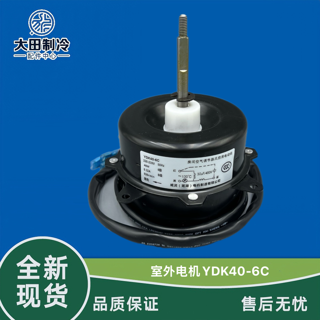 空调外风机马达奥克斯YDK40-6C