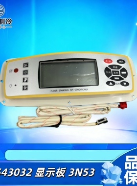 格力空调柜机30543032显示板 3N53遥控接收板 GR3X-A显示器按键屏