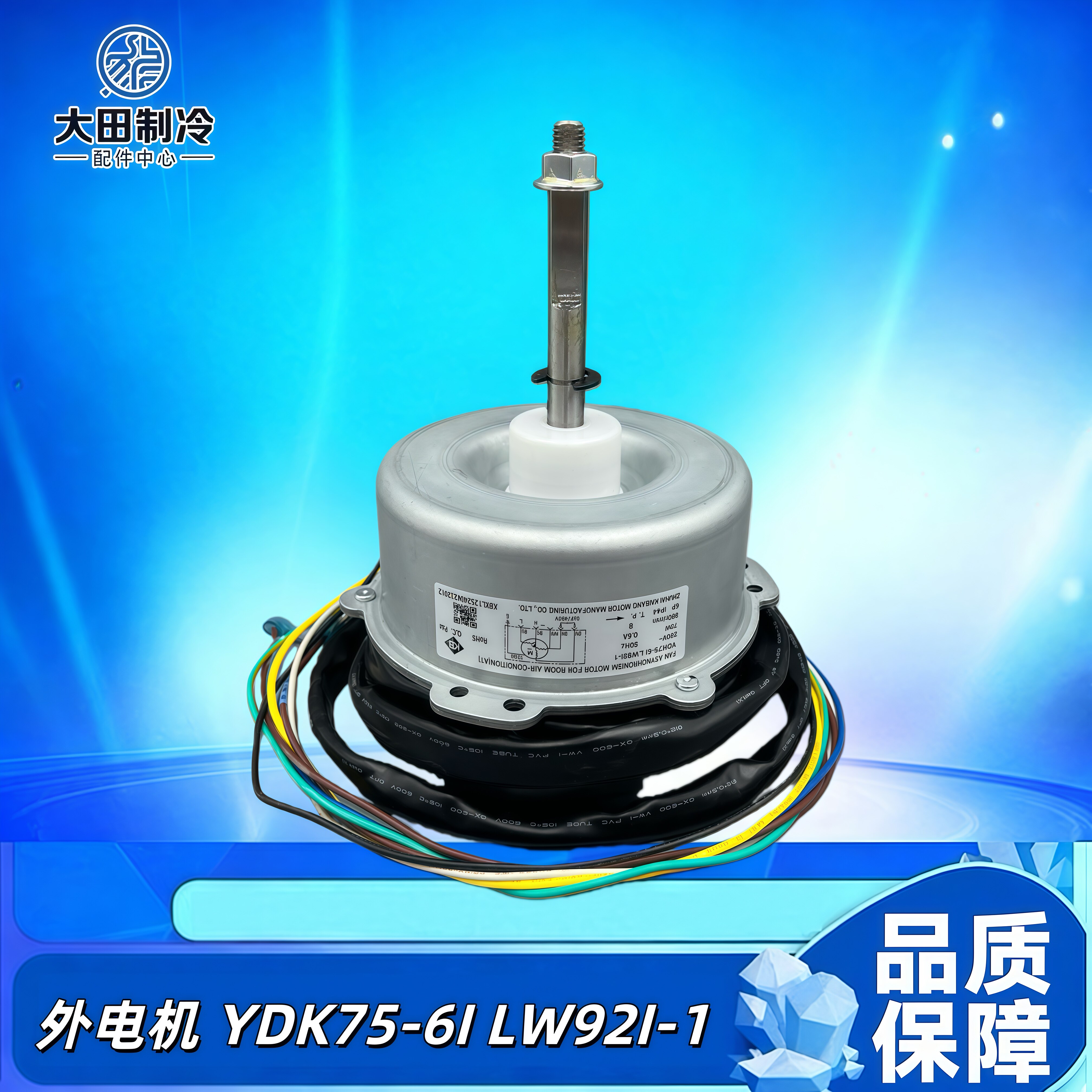 全新格力空调3P5P匹室外电机外风机风扇马达YDK75-6I L