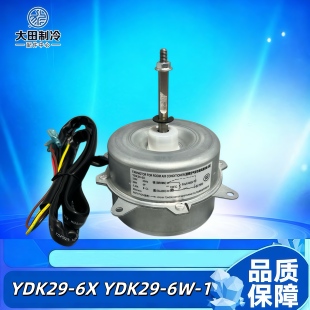 全新长虹空调外机风扇电机马达 YDK29