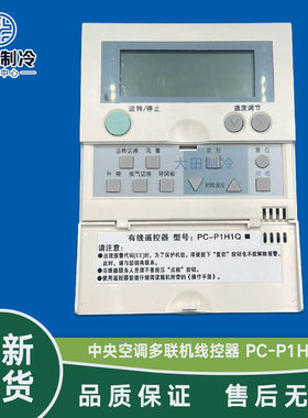 有线遥控器控制面板日立